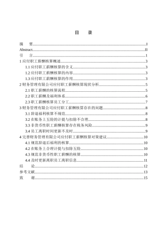 财务公司应付职工薪酬核算存在的问题及对策