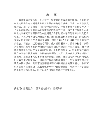 财务有限公司盈利能力分析