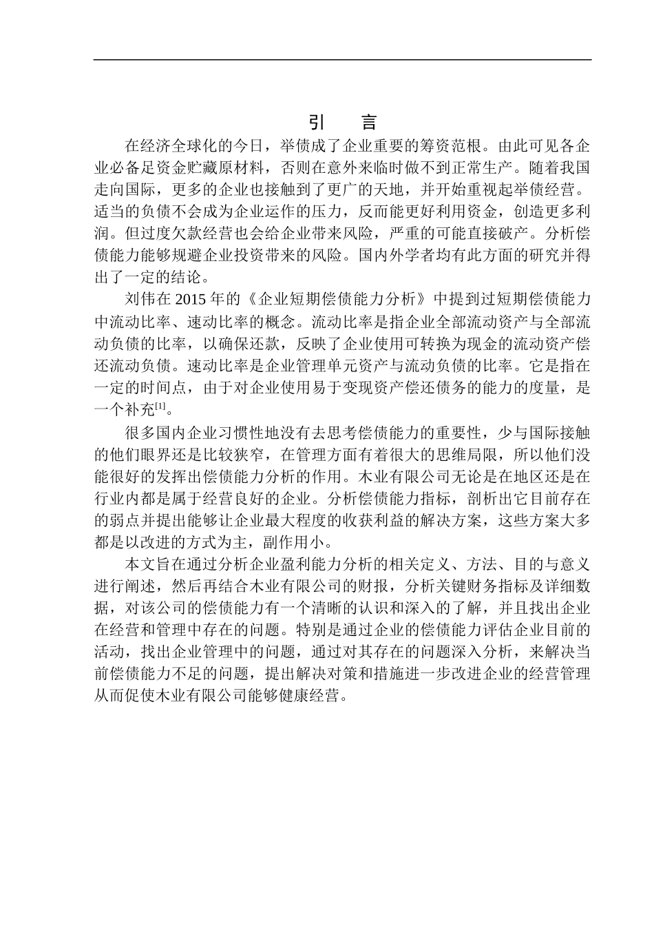 偿债能力分析_第3页