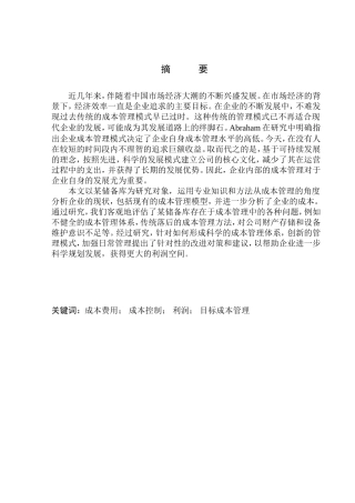 储备库成本管理问题与对策研究