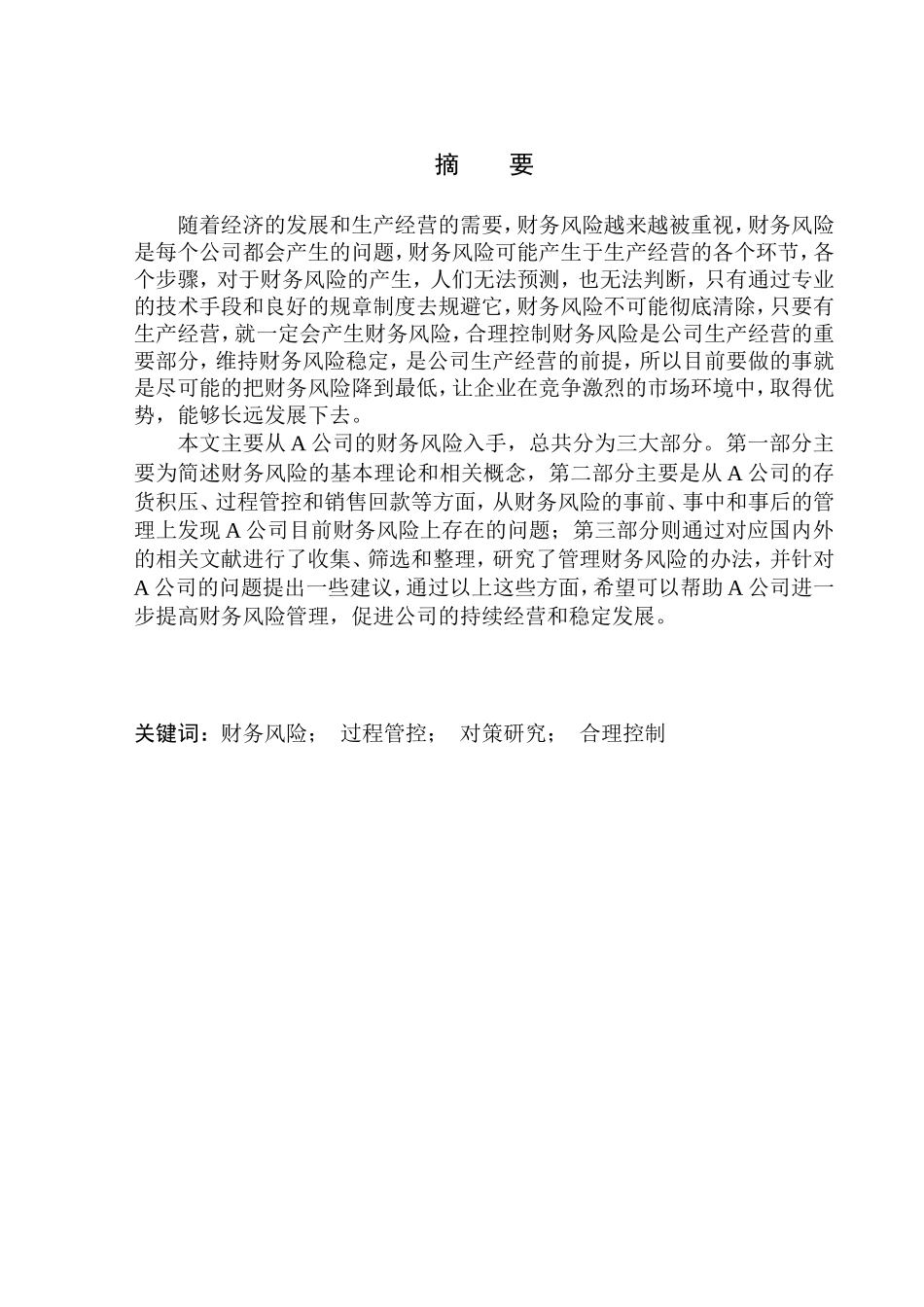 达科技有限公司财务风险问题研究_第1页