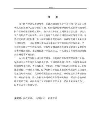 电气有限公司应收账款问题探究