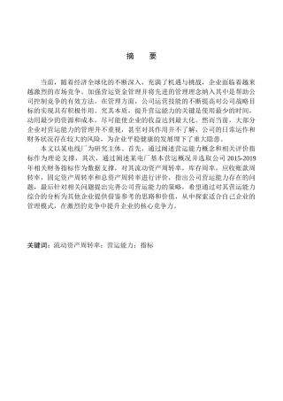 电线厂营运能力分析