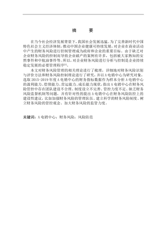 电销中心财务风险防范研究