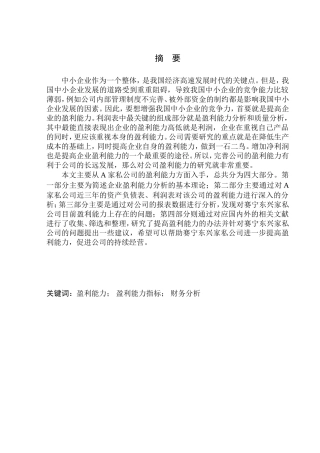东兴家私公司盈利能力分析