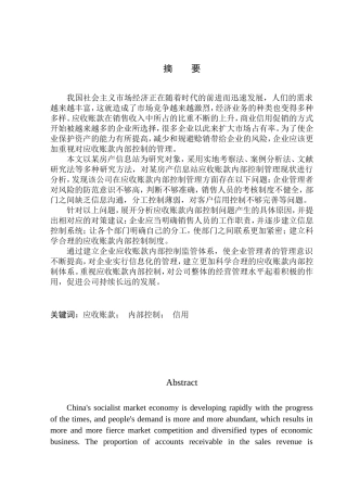 房产信息站应收账款内部控制问题研究