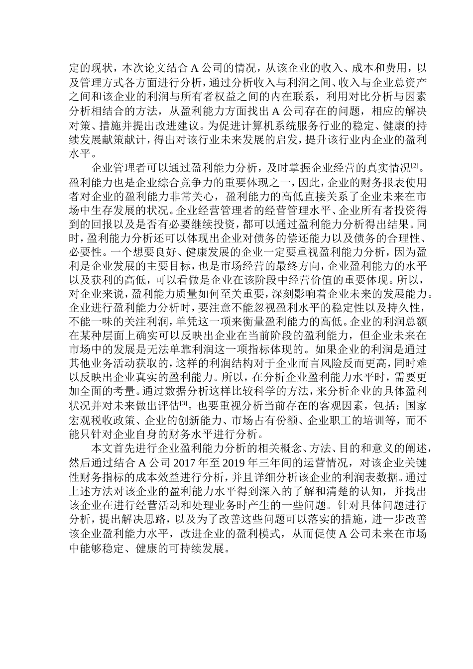 分公司盈利能力分析_第3页