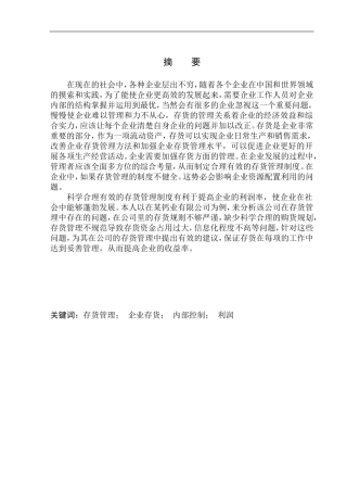 钙业有限公司存货管理问题及对策研究