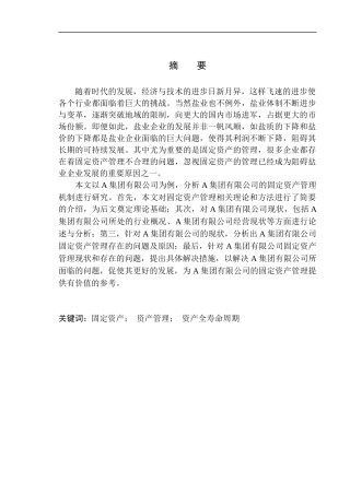 公司固定资产管理存在的问题与对策