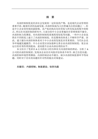 公司内部控制研究