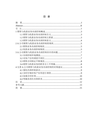 公司销售与收款业务内部控制存在的问题及对策