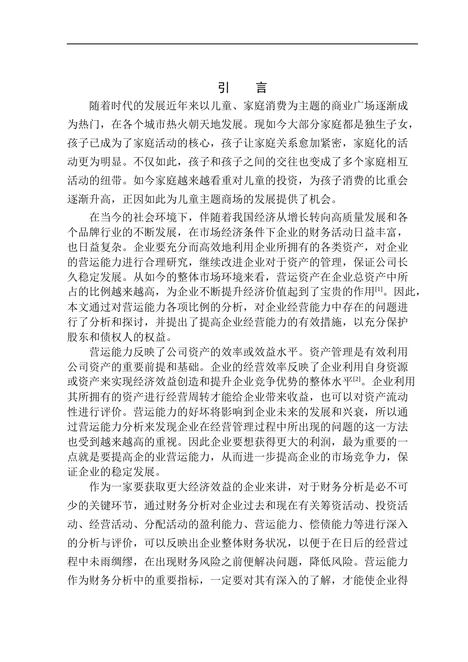公司营运能力分析_第3页