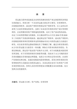 公司营运能力分析