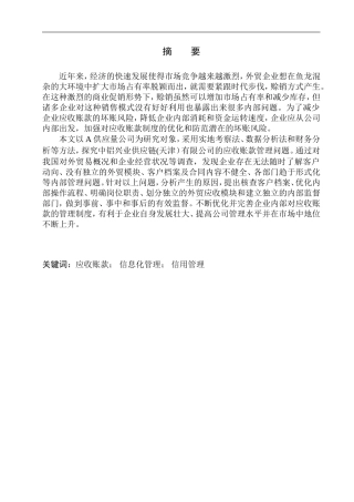 供应链有限公司应收账款问题探究