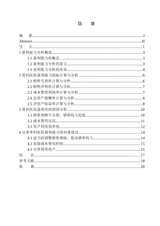 骨科医院盈利能力分析