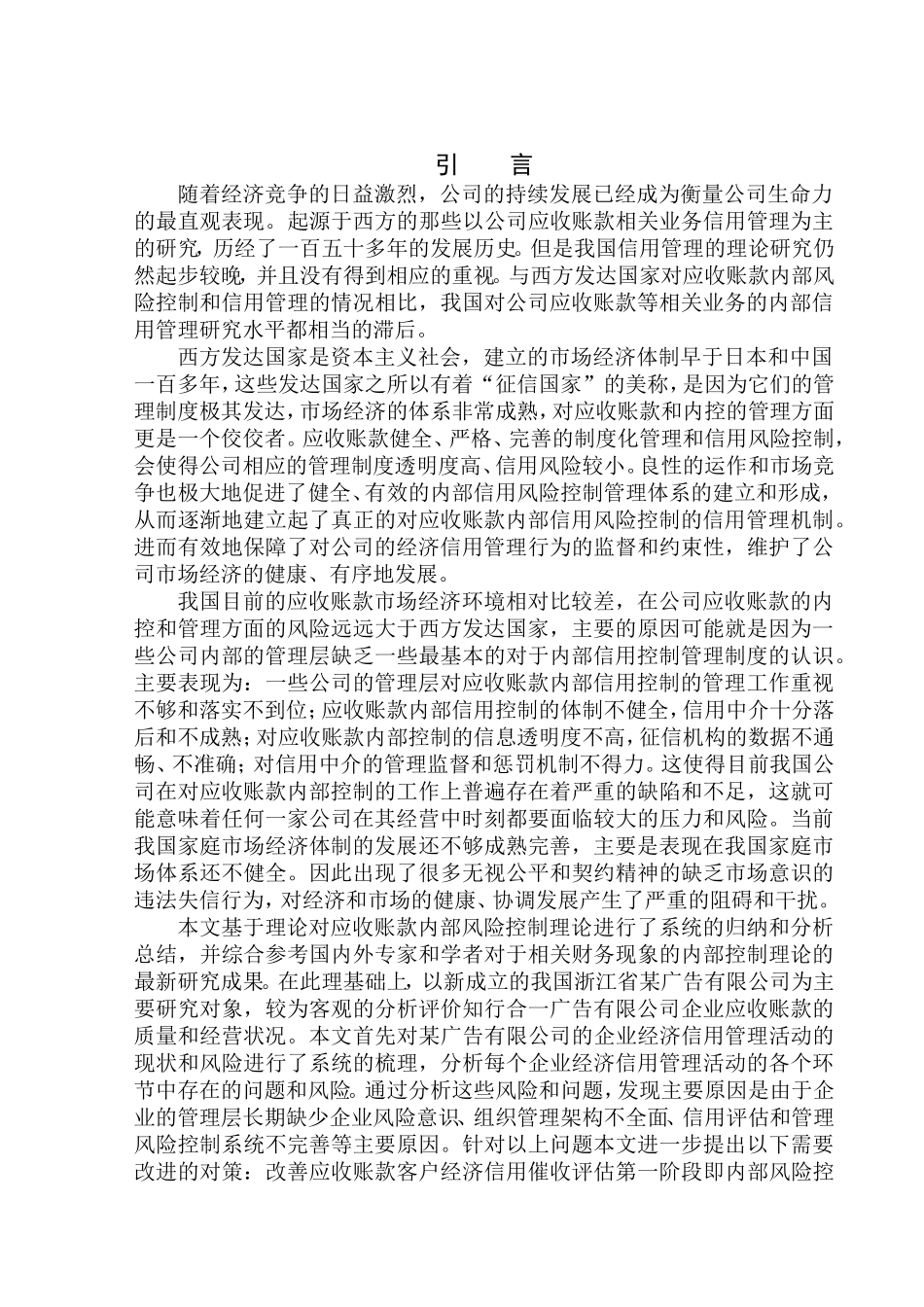 广告有限公司应收账款内部控制问题探讨_第3页