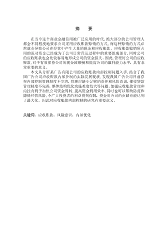 广告有限公司应收账款内部控制问题探讨