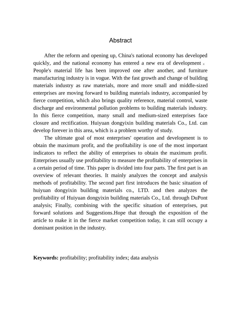 汇源东亿鑫建材有限公司盈利能力分析_第2页