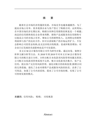 会计服务有限公司应收账款风险及防范问题