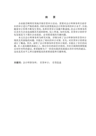 会计师事务所大连分所存货审计问题研究