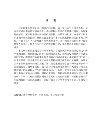 会计师事务所项目审计质量控制研究 