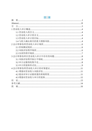 会计师事务所营业收入审计存在问题及对策