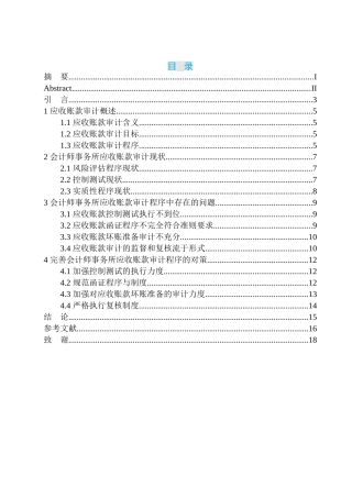会计师事务所应收账款审计存在问题及对策