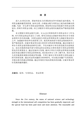 会计师事务所在专项资金审计中发现的问题分析