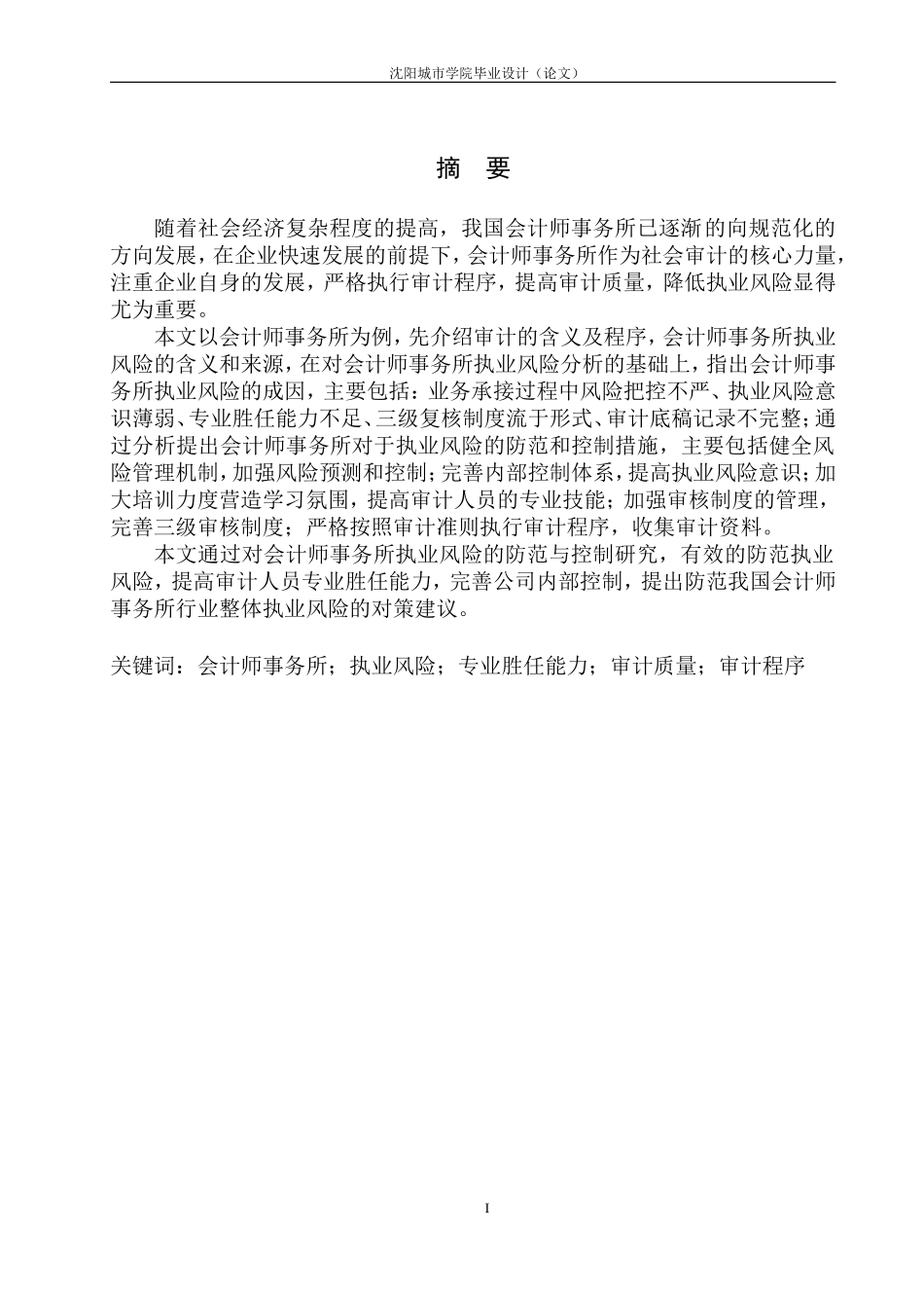 会计师事务所执业风险的防范与控制研究_第2页