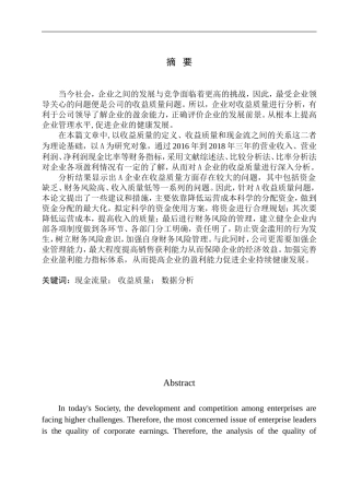 基于现金流量的浙江美日收益质量分析