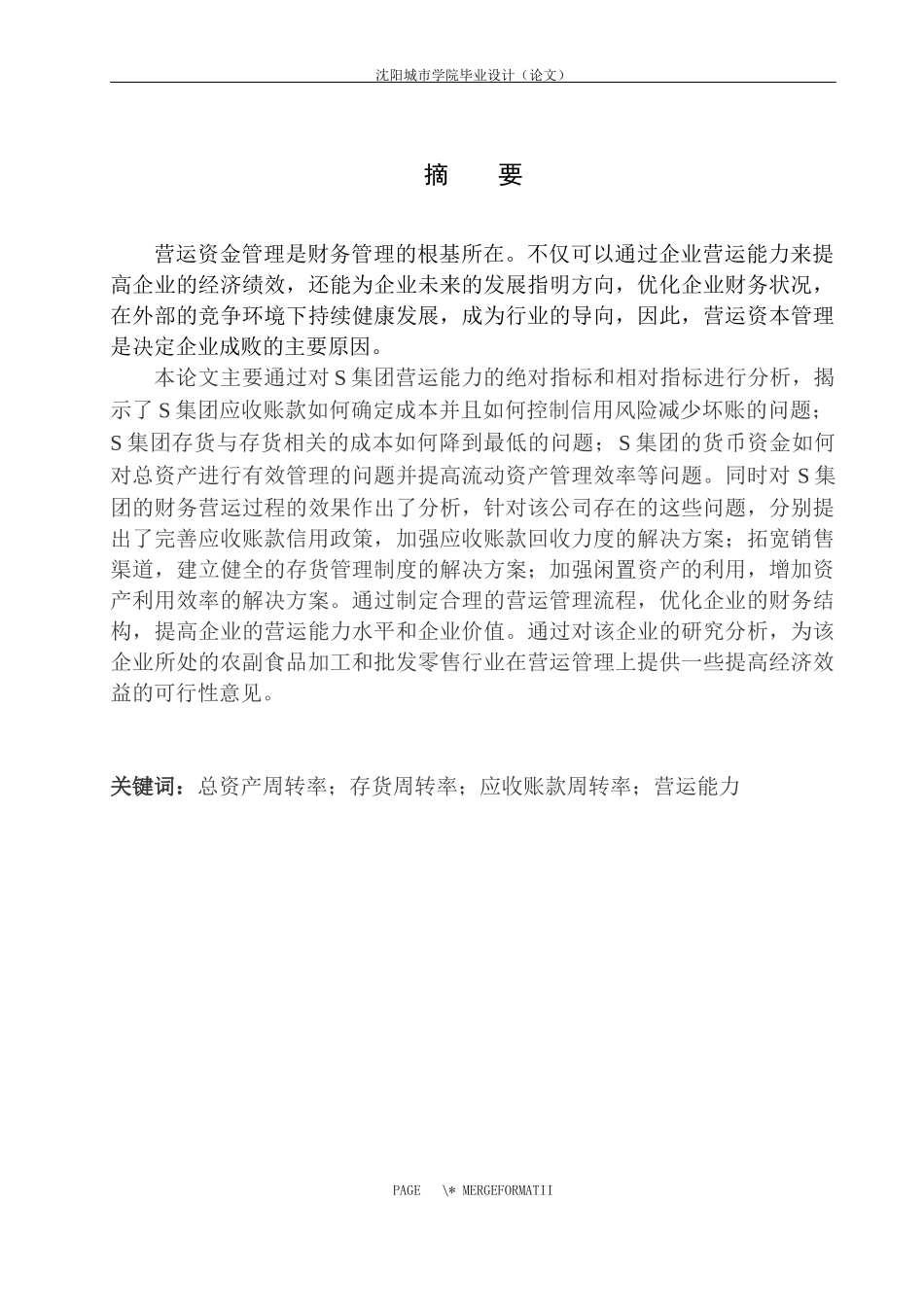 集团营运能力分析_第3页