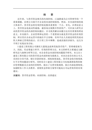 建设工程有限公司货币资金内部控制问题研究