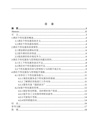 酒店个性化服务与管理探究——以沈阳喜来登酒店为例