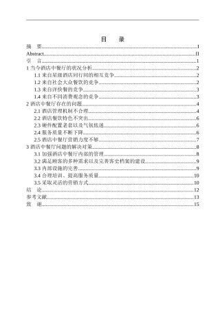 酒店中餐厅运营与发展分析——以上海金茂君悦大酒店为例