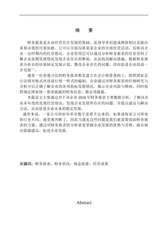 科技股份有限公司财务报表问题研究