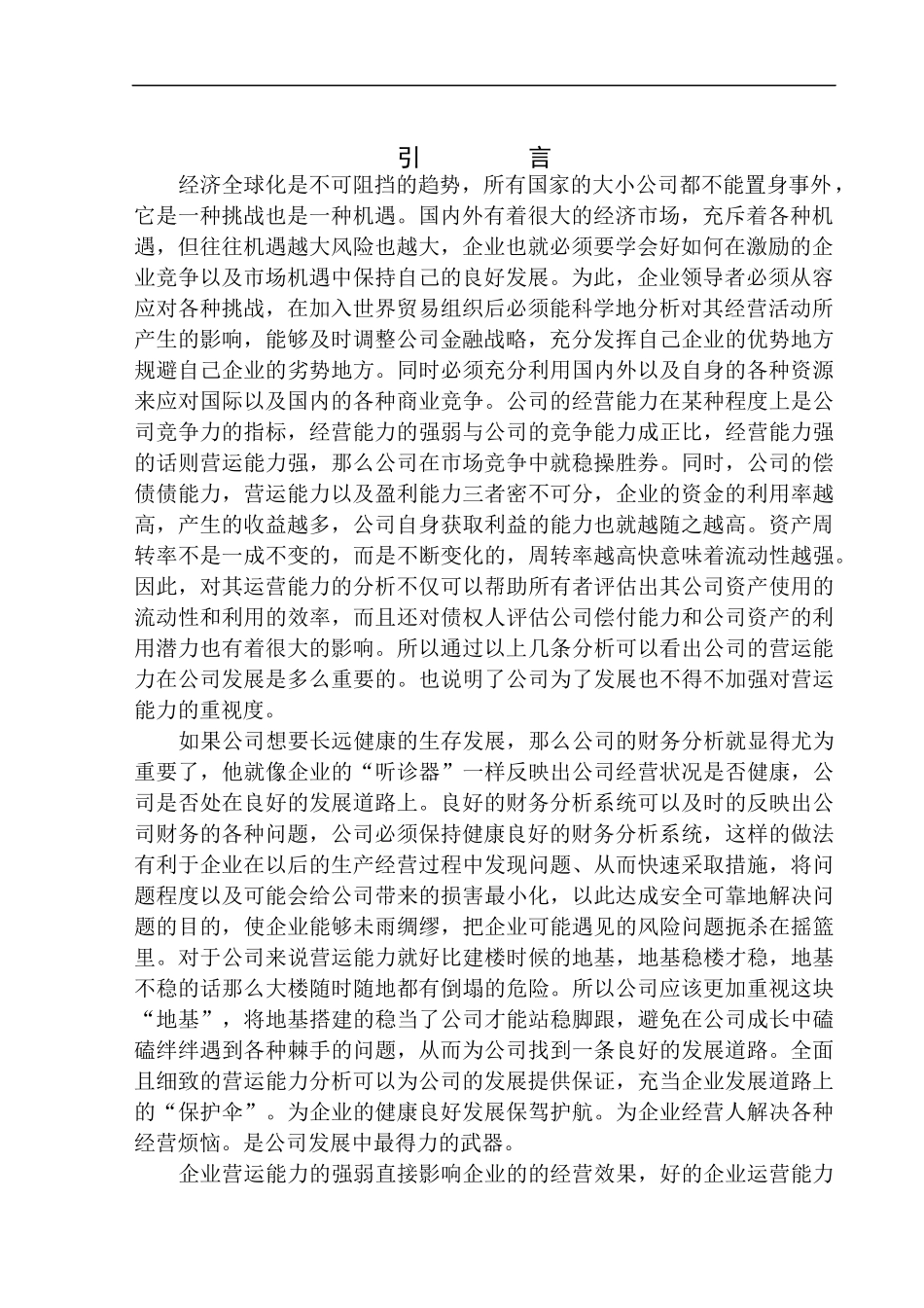 快递有限公司营运能力分析_第3页