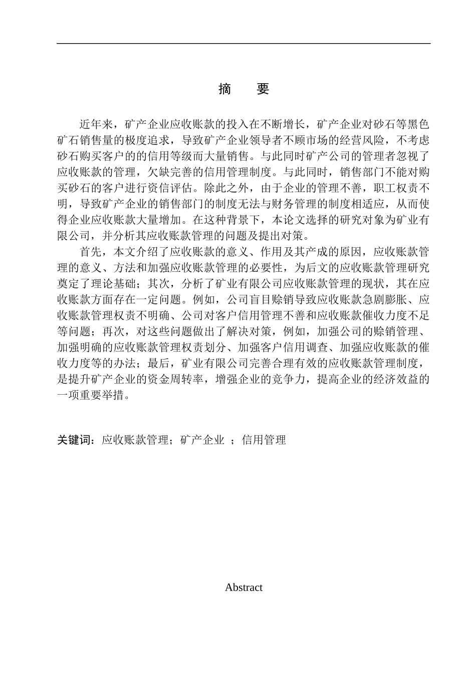 矿业有限公司应收账款管理的问题及对策_第1页