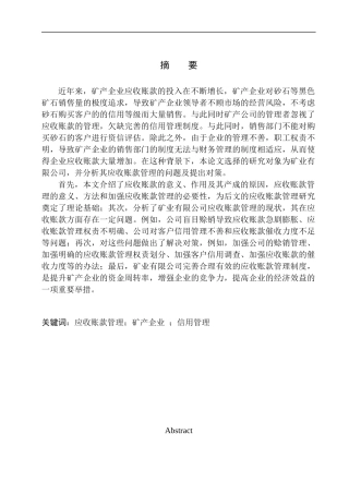 矿业有限公司应收账款管理的问题及对策