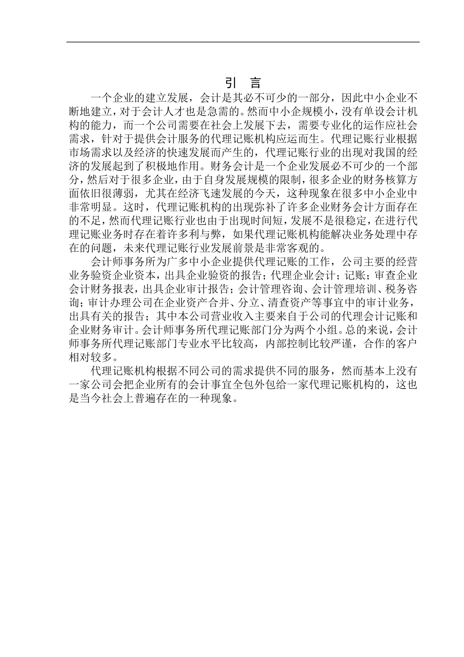 联合会计师事务所代理记账风险研究_第3页
