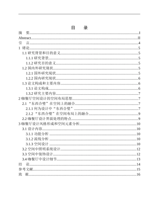 鹿枫堂餐厅室内空间设计