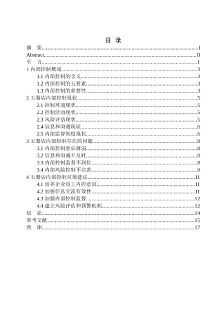 内部控制存在问题及对策建议