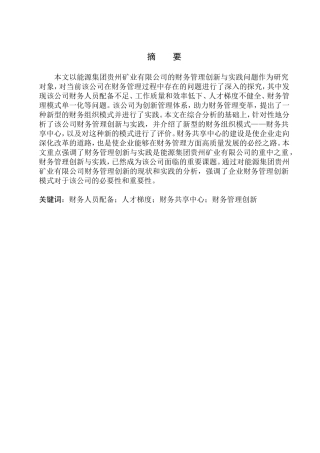 能源集团贵州矿业有限公司