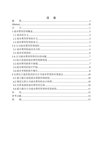 农牧有限公司沈阳分公司成本费用管理存在的问题及对策建议