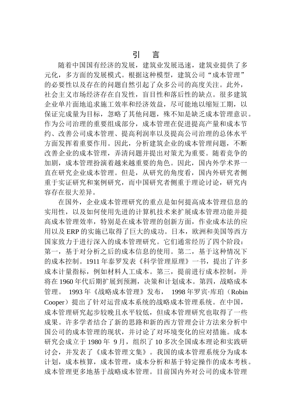 汽车租赁有限公司财务成本分析_第3页