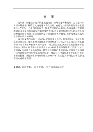 燃气有限公司应收账款问题研究