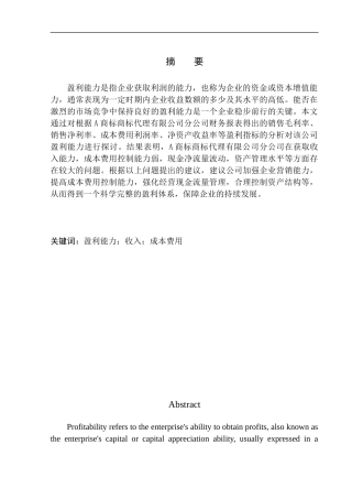商标代理公司盈利能力分析