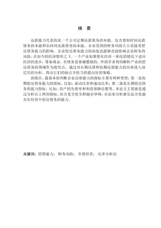 生鲜超市偿债能力探析