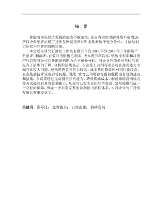 石油化工助剂有限公司盈利能力探析