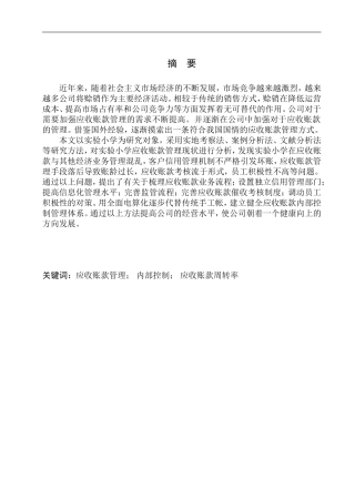 实验小学应收账款问题及对策