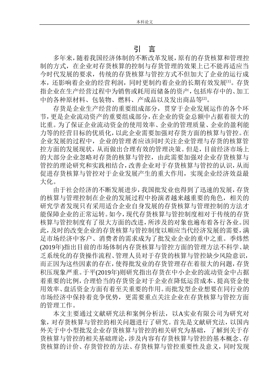 实业有限公司存货核算与管控探析_第3页